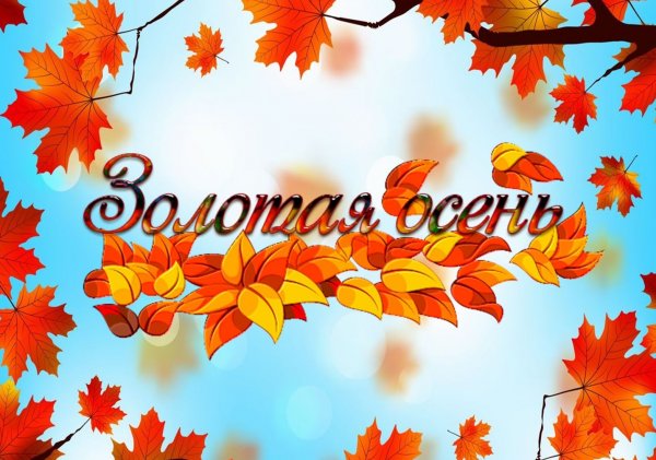 Осенние праздники в "Росинке"
