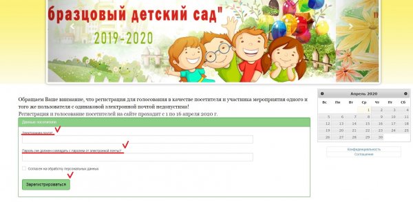 Голосуем! Всероссийский конкурс "Образцовый детский сад"