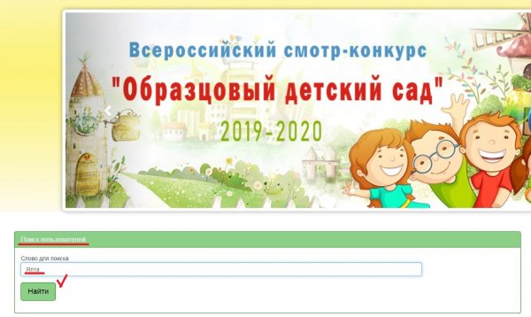 Голосуем! Всероссийский конкурс "Образцовый детский сад"