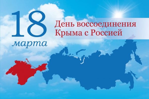 "Крымская весна" 2022 в "Росинке"