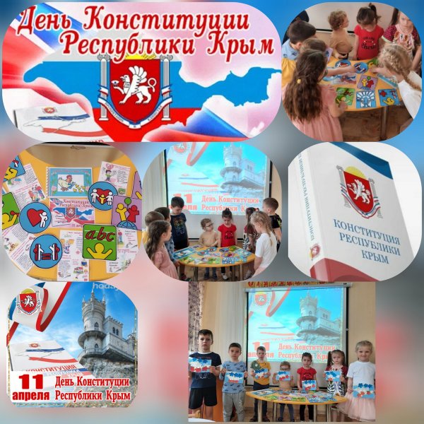 День конституции Республики Крым