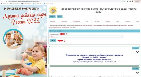 Голосуем! Всероссийский конкурс-смотр "Лучшие детские сады России 2022"