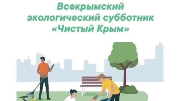 Экологическая  акция «Чистый  Крым» в «Росинке»