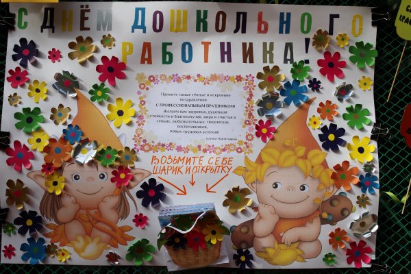День работников дошкольного образования в "Росинке"