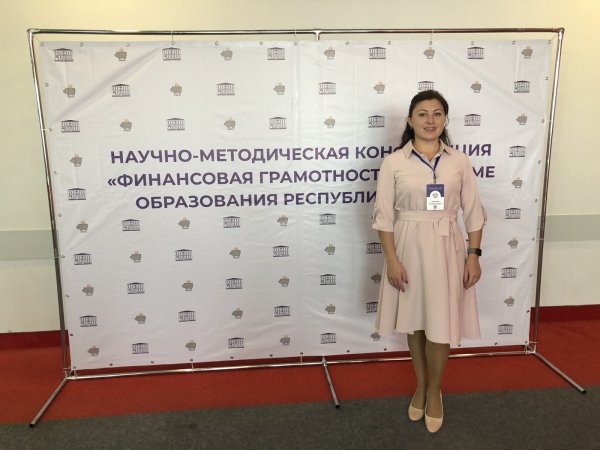 IV научно-методическая конференция «Финансовая грамотность в системе образования Республики Крым»