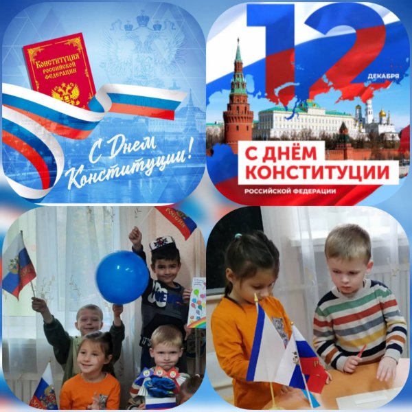 День Конституции Российской Федерации в «Росинке»